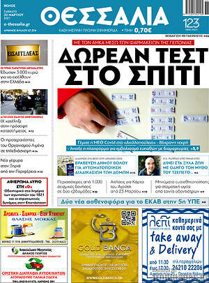 Πρωτοσέλιδο Θεσσαλία
