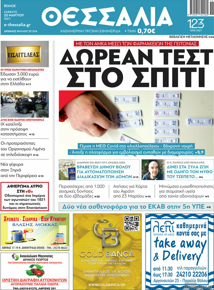 Θεσσαλία