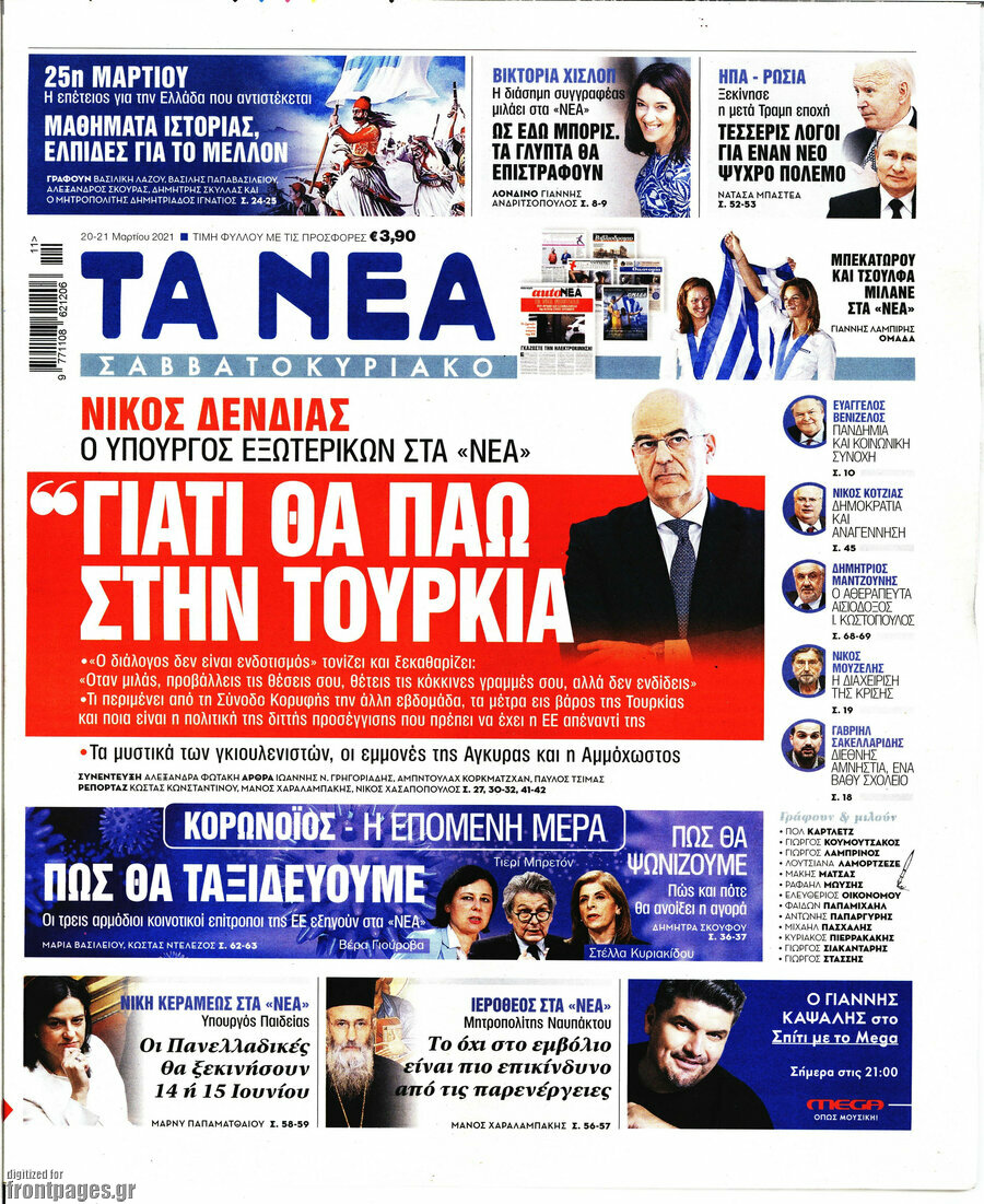 Τα Νέα
