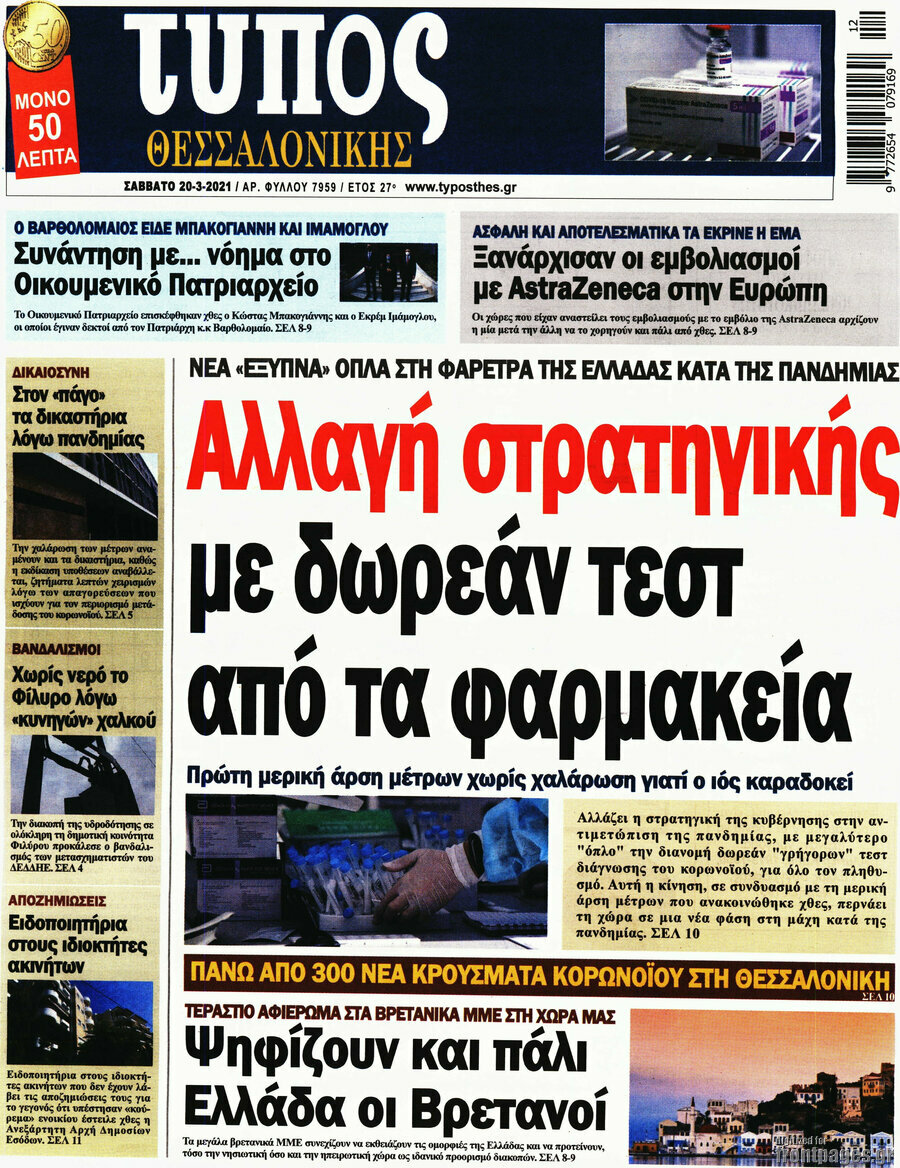 Τύπος Θεσσαλονίκης