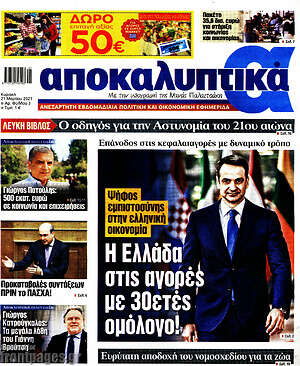 Αποκαλυπτικά: Η Ελλάδα στις αγορές με 30ετές ομόλογο!