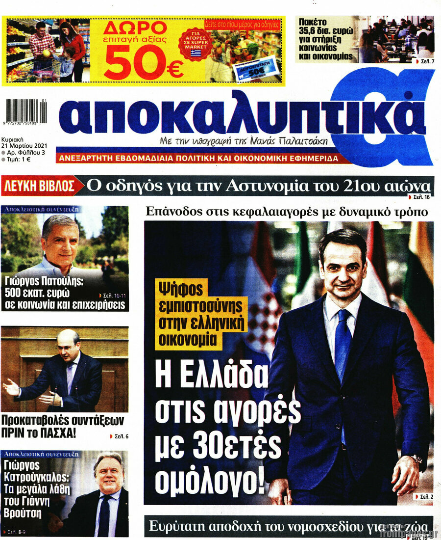 Αποκαλυπτικά