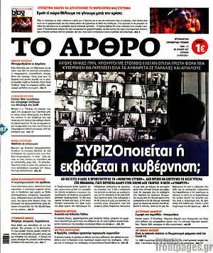 Πρωτοσέλιδο εφημερίδας Άρθρο - protoselida