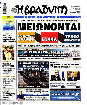 Βραδυνή: Μειώνονται προκαταβολή φόρου, ΕΝΦΙΑ, τέλος επιτηδεύματος