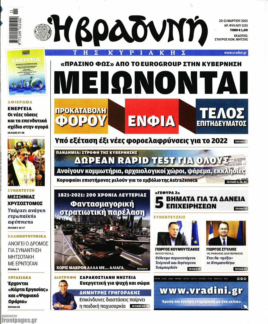 Βραδυνή