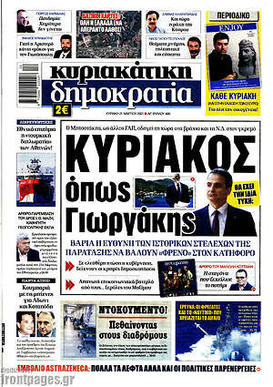 Πρωτοσέλιδο εφημερίδας Δημοκρατία - protoselida