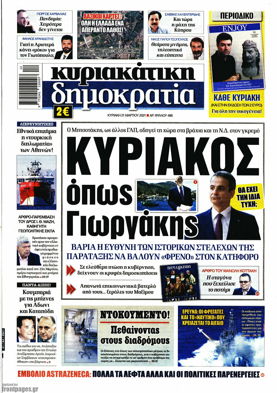 Δημοκρατία