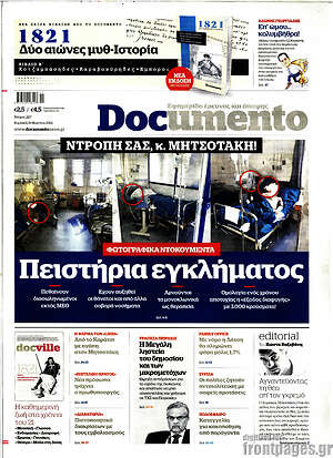 Documento: Πειστήρια εγκλήματος