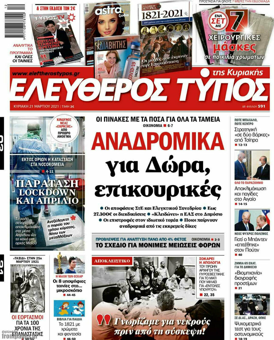 Ελεύθερος Τύπος