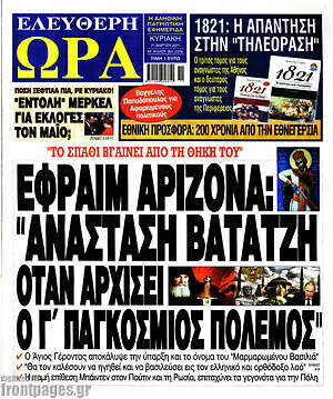 Πρωτοσέλιδο εφημερίδας Ελεύθερη ώρα - protoselida