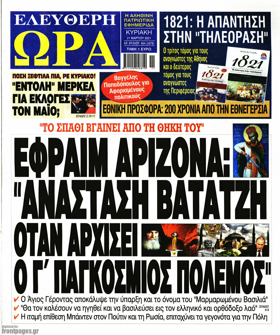 Ελεύθερη ώρα