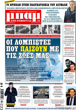 Πρωτοσέλιδο εφημερίδας Μπαμ - protoselida