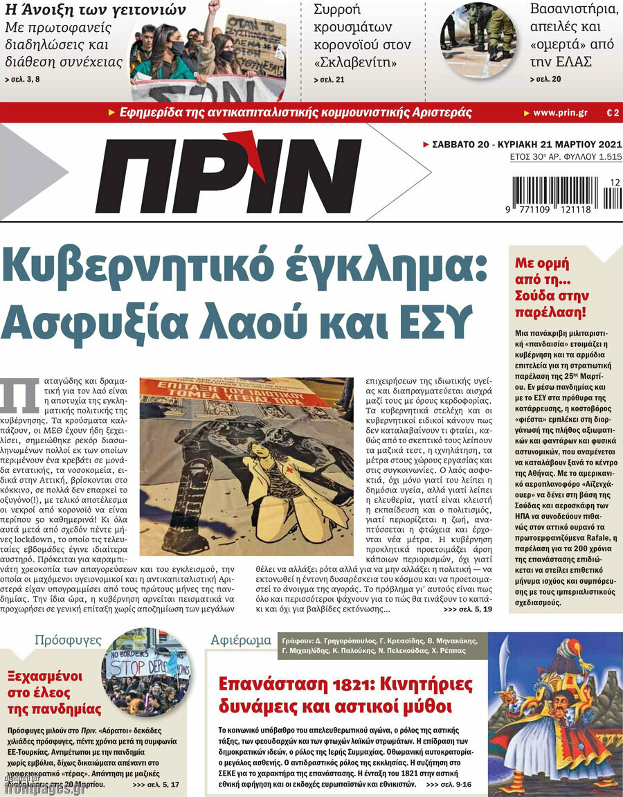 Πριν