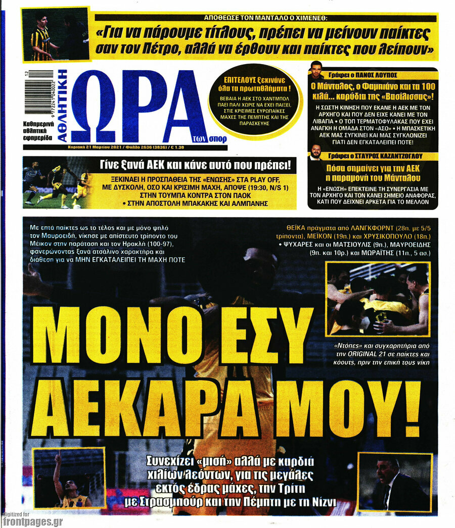 Η Ώρα των Σπορ