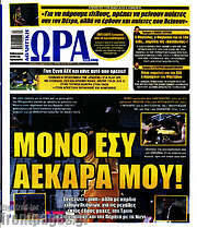 /Η Ώρα των Σπορ