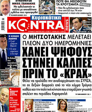 Kontra News: Χάνει ψήφους, στήνει κάλπες πριν το "κραχ"