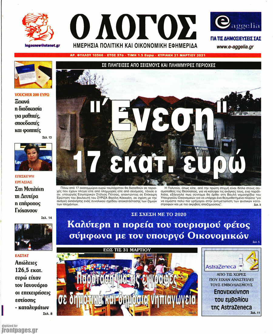 Ο Λόγος