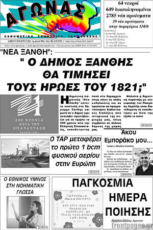 Πρωτοσέλιδο Αγώνας