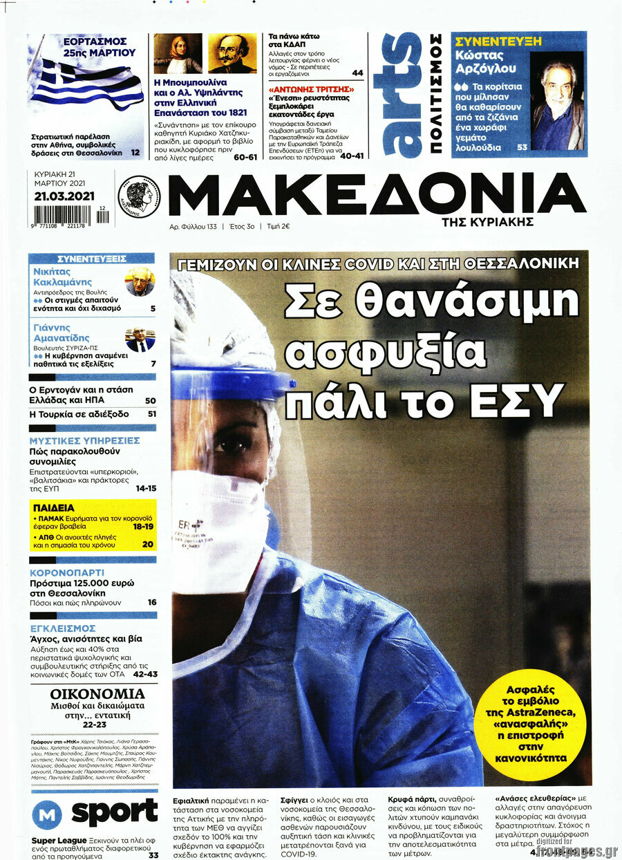 Μακεδονία