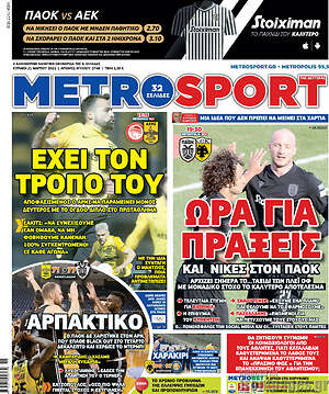 Πρωτοσέλιδο εφημερίδας MetroSport - protoselida