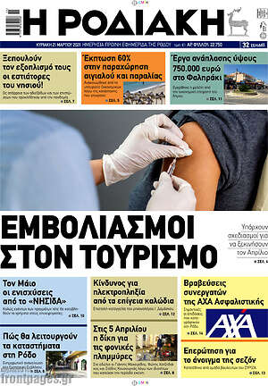 Πρωτοσέλιδο Η Ροδιακή
