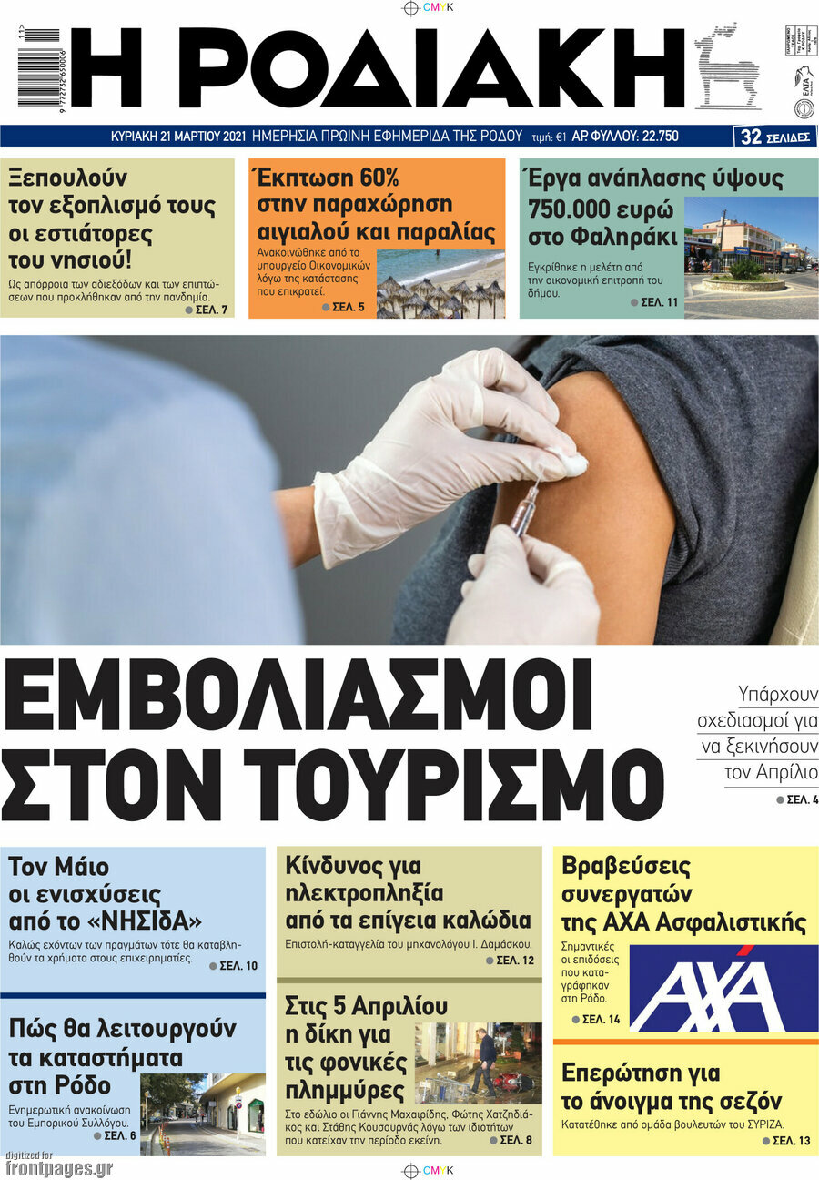 Η Ροδιακή