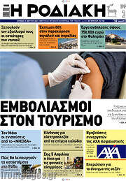 /Η Ροδιακή