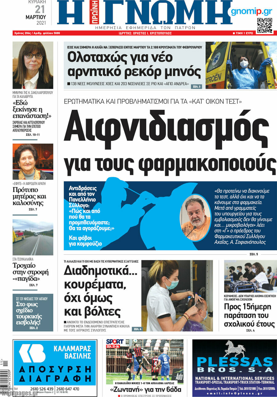 Η Γνώμη
