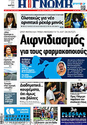 /Η Γνώμη