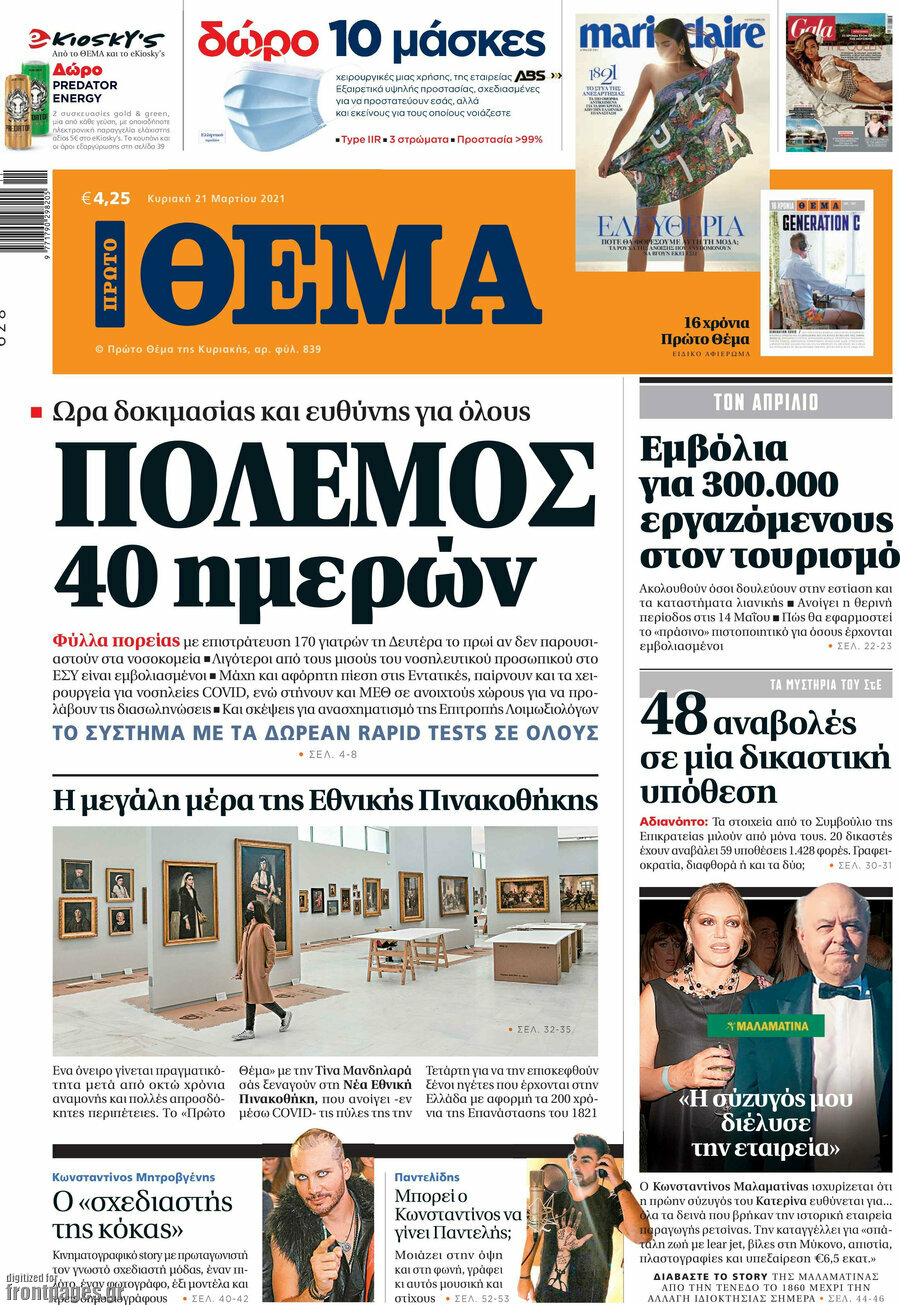 Πρώτο Θέμα