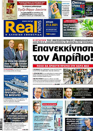 Real News: Επανεκκίνηση τον Απρίλιο!