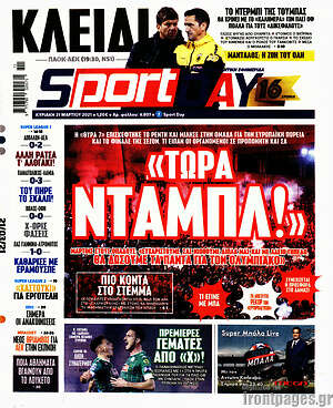 Πρωτοσέλιδο εφημερίδας Sport Day - protoselida