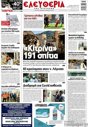 Πρωτοσέλιδο Ελευθερία