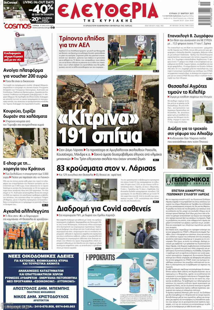 Ελευθερία