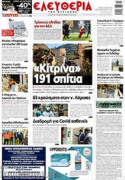 /Ελευθερία
