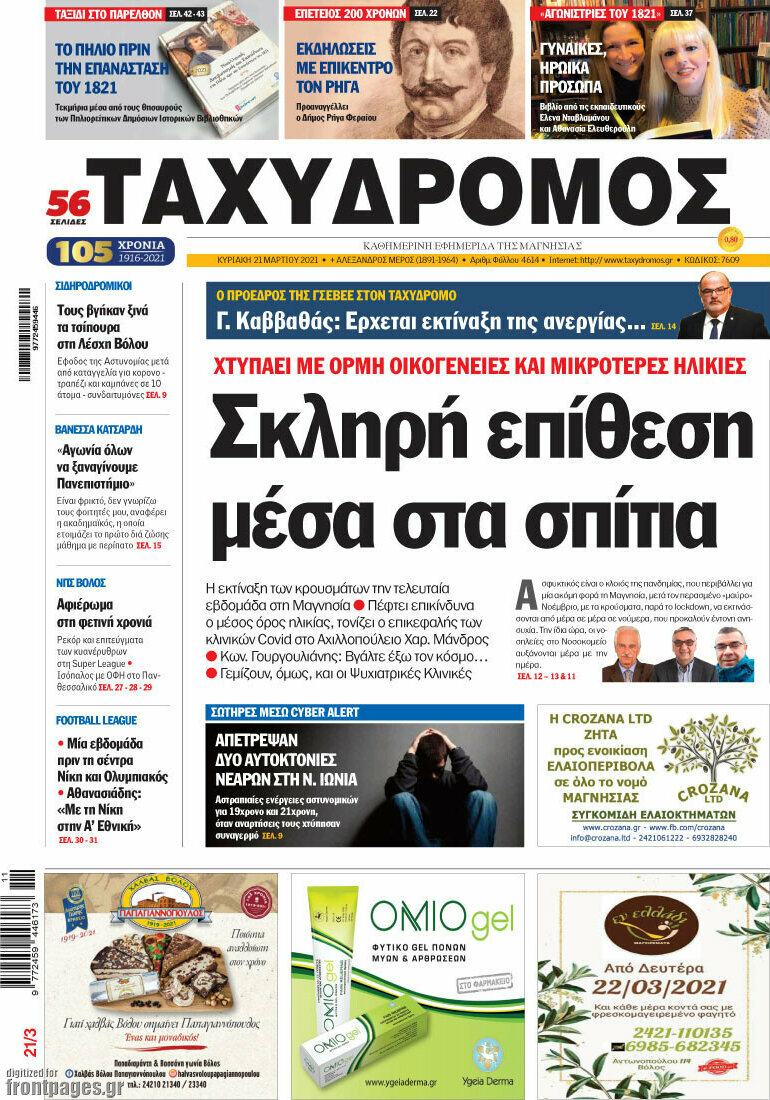 Ταχυδρόμος