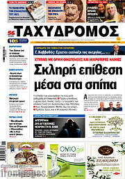 /Ταχυδρόμος