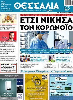 Πρωτοσέλιδο Θεσσαλία