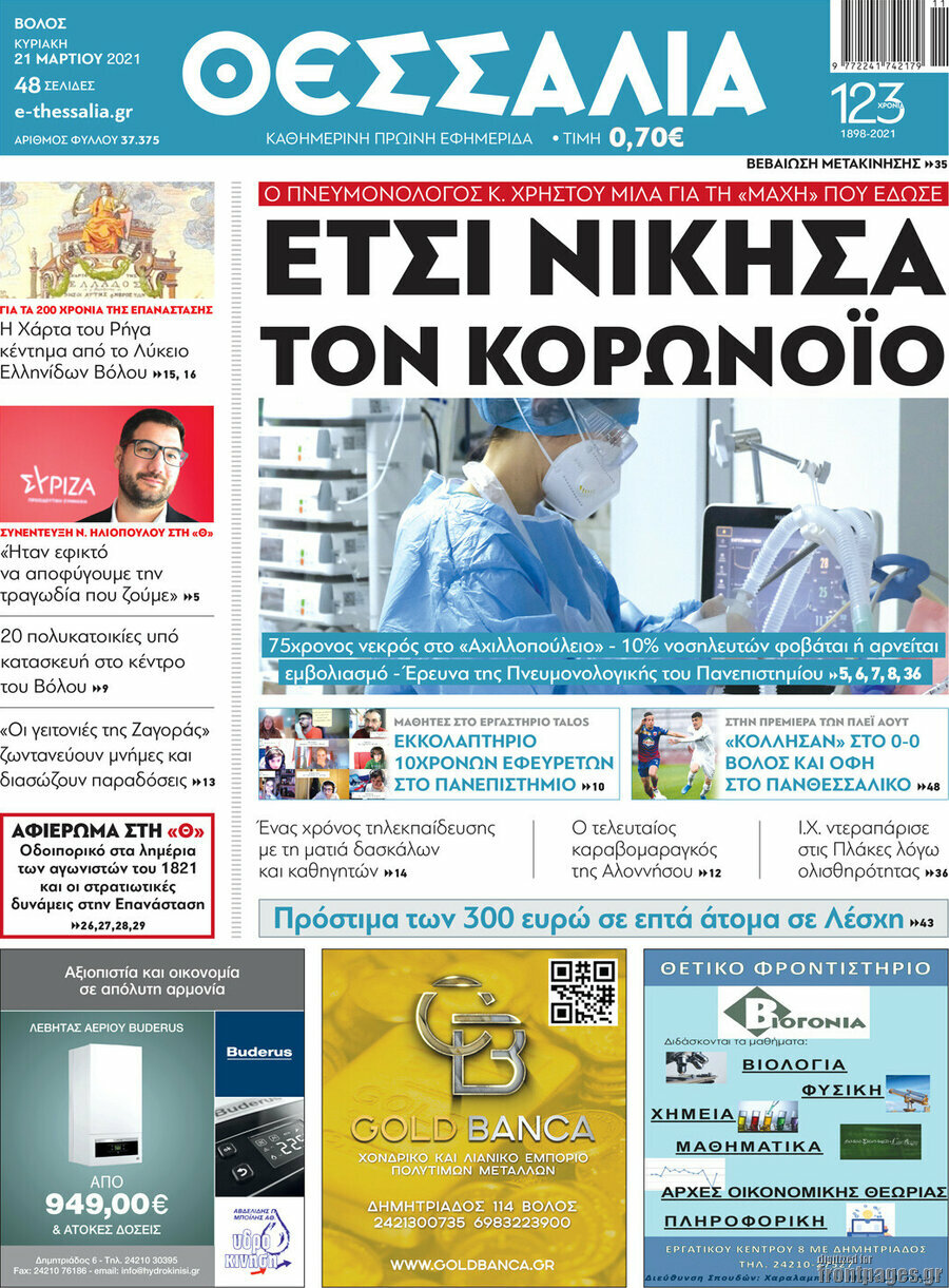 Θεσσαλία