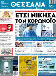 /Θεσσαλία