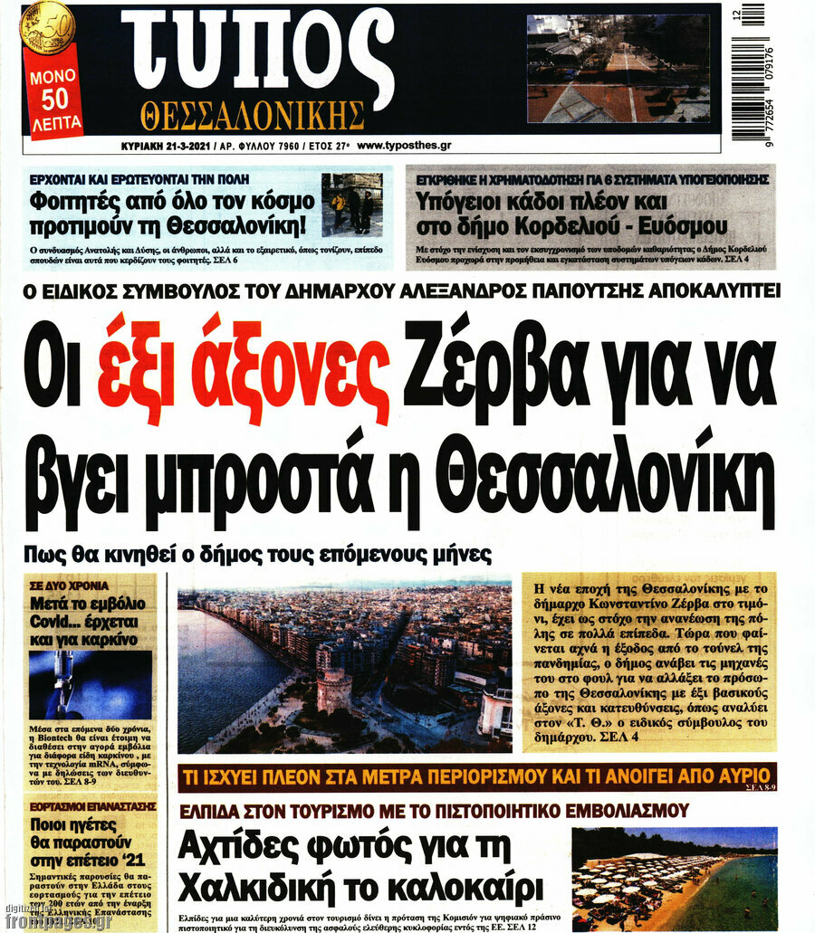 Τύπος Θεσσαλονίκης