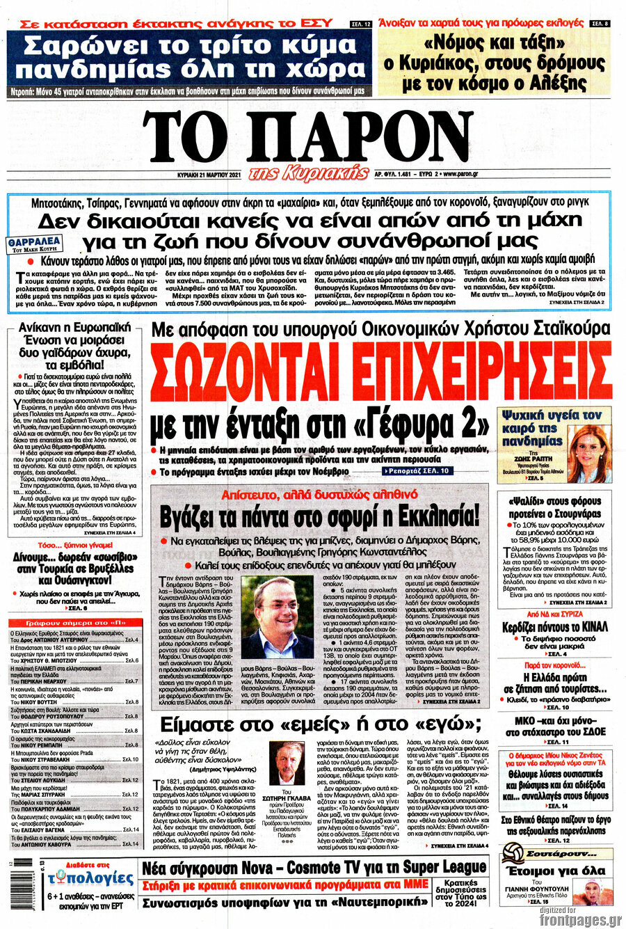 Το Παρόν