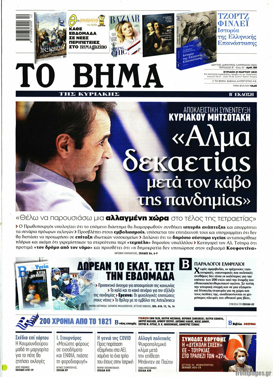 Το Βήμα