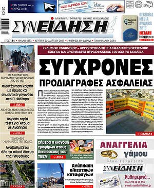 Πρωτοσέλιδο Συνείδηση