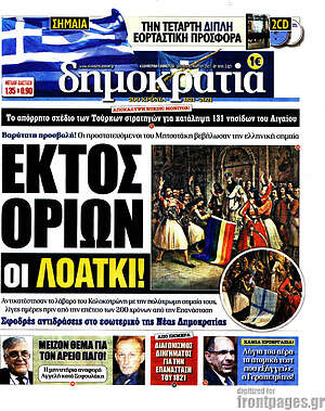 Πρωτοσέλιδο εφημερίδας Δημοκρατία - protoselida