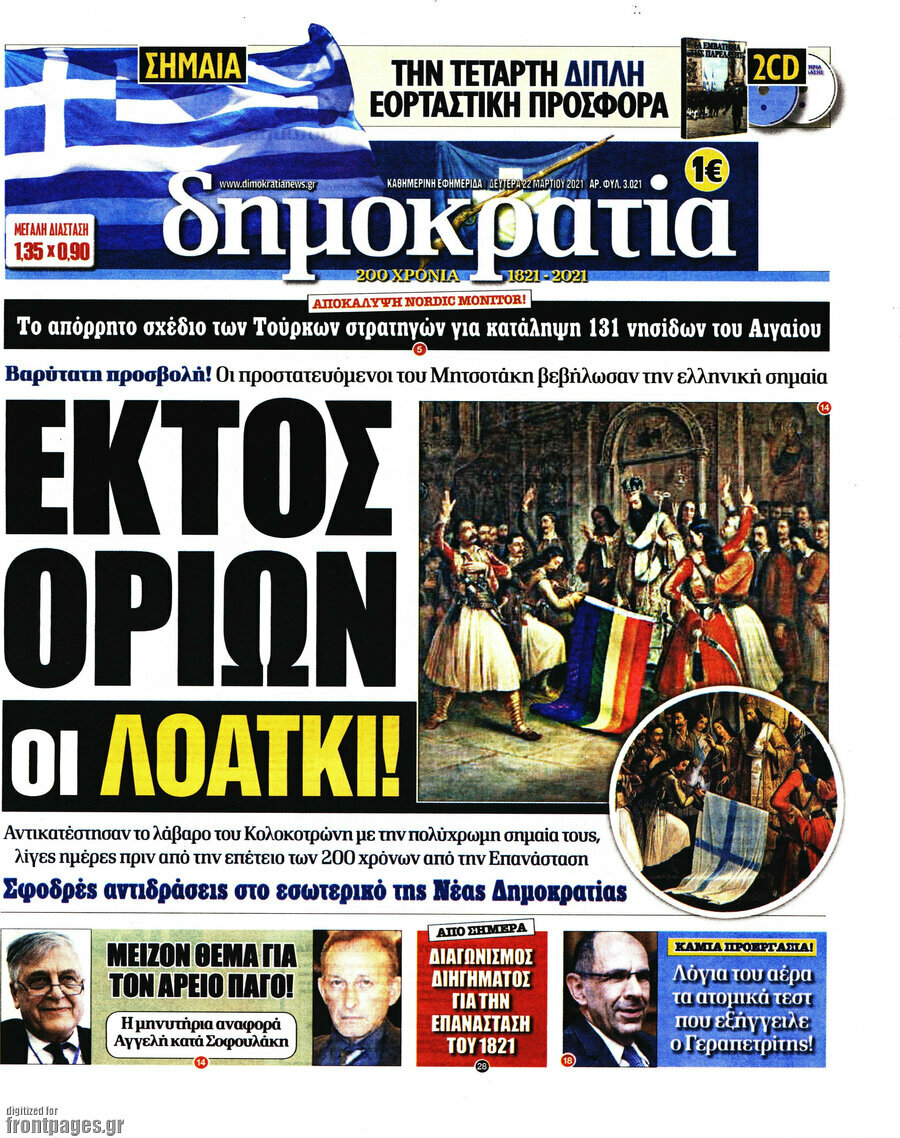 Δημοκρατία