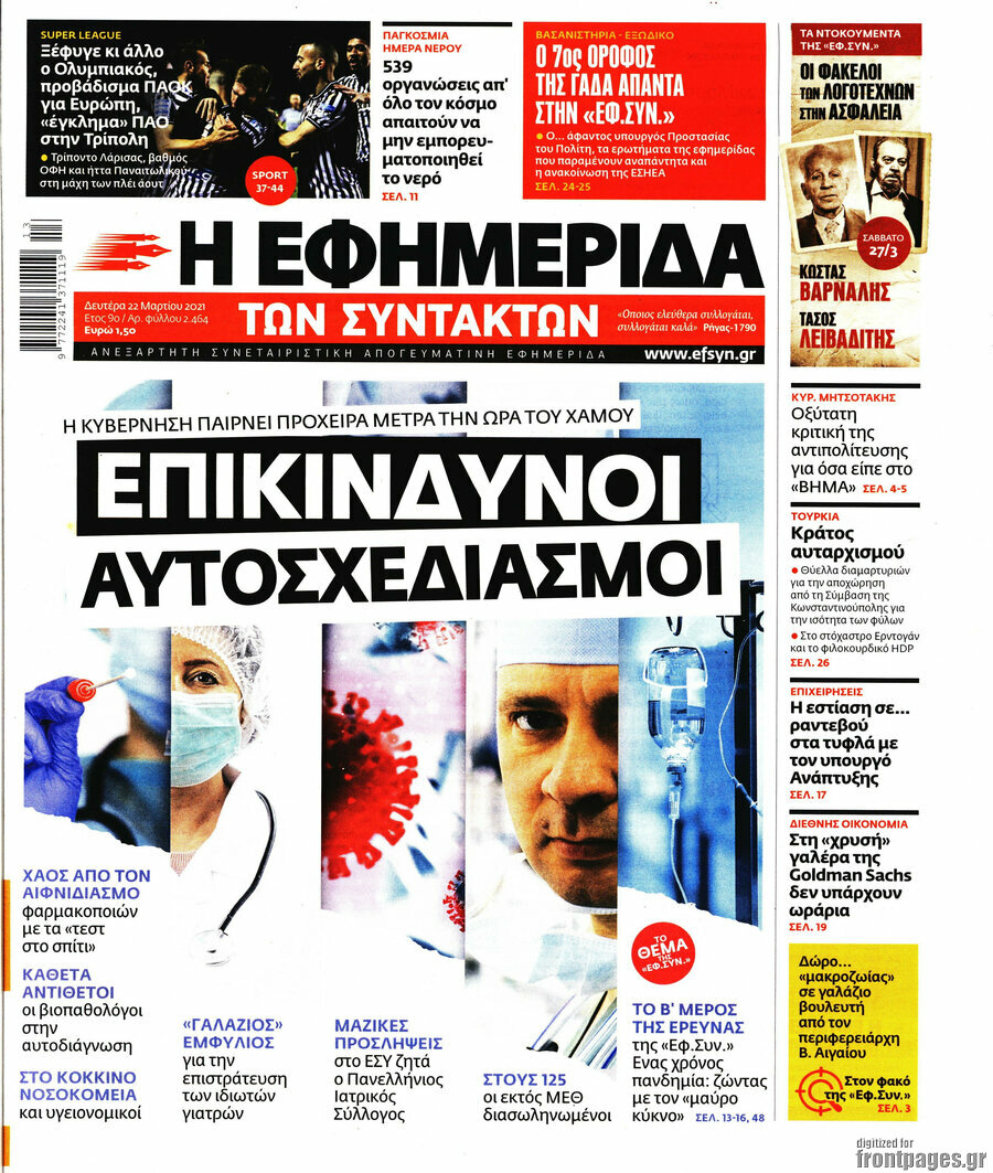 Η εφημερίδα των συντακτών
