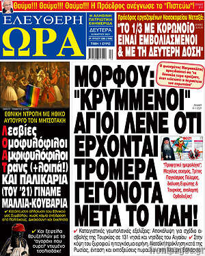 Πρωτοσέλιδο εφημερίδας Ελεύθερη ώρα - protoselida