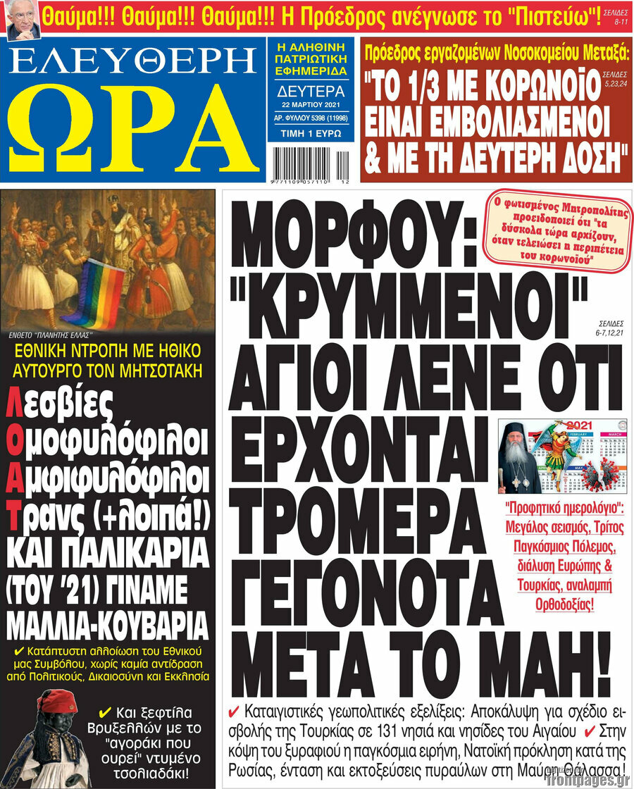 Ελεύθερη ώρα