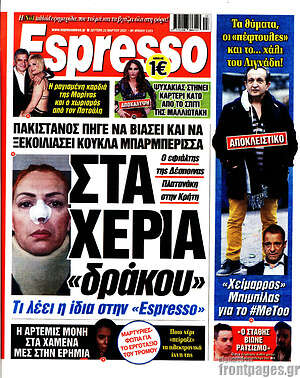 Πρωτοσέλιδο εφημερίδας Espresso - protoselida